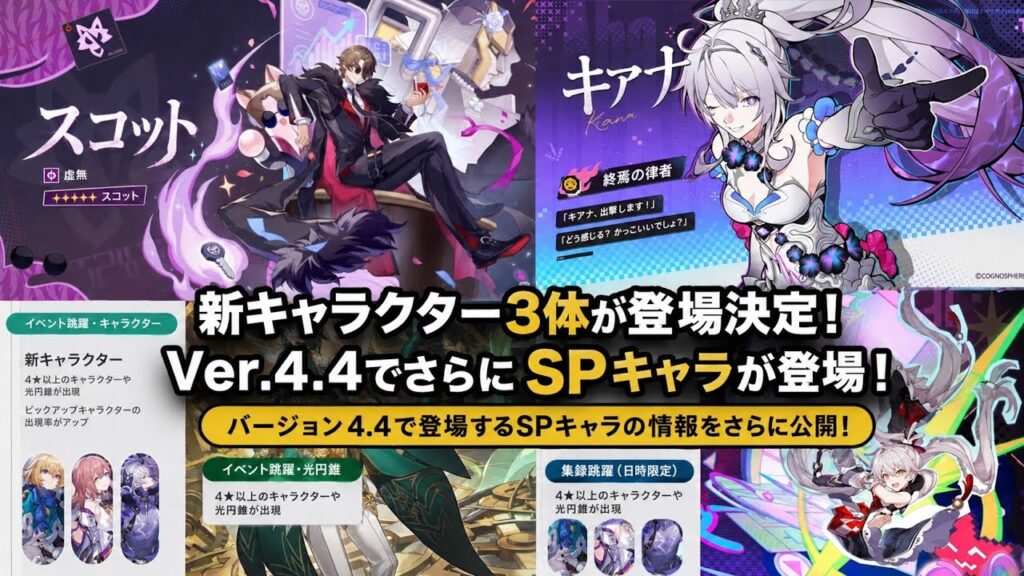 【新SPキャラ3人判明】SP姫子・SPロビン・パール最新リーク！さらにスパークシー新スキン情報も！？【崩壊スターレイル】
