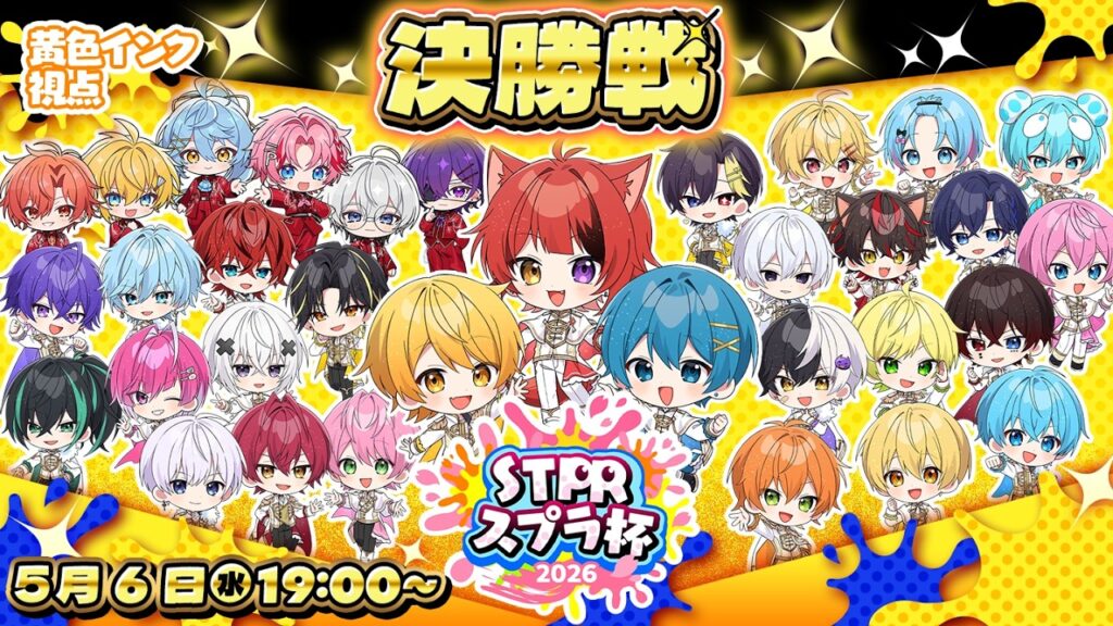 【#STPRスプラ杯】決勝トーナメント！黄色インク視点【すとぷり/騎士X/AMPTAK/めておら/すにすて/とぅるりぷ】