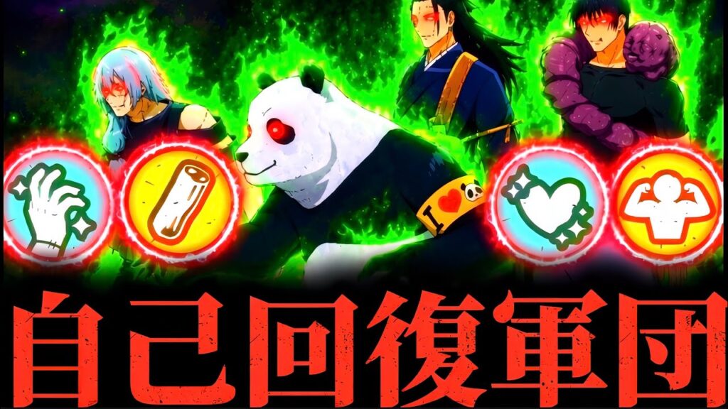 勝手に回復！回復オートスキルを持った幻特性自己回復軍団で暴れてみたwww 夢幻廻楼　呪術廻戦　ファントムパレード　ファンパレ