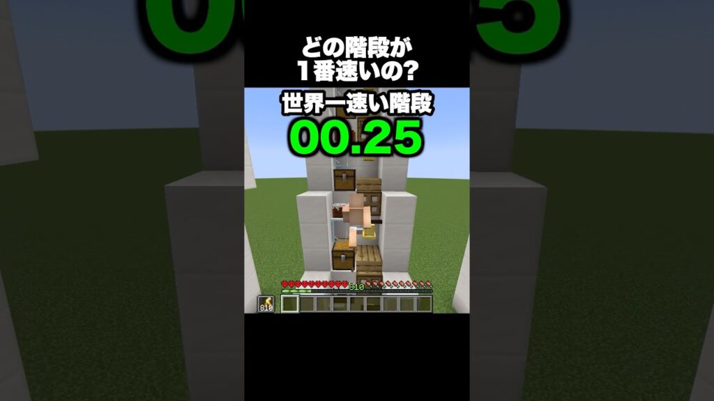 どの階段が1番速いの？ #shorts #マインクラフト #マイクラ