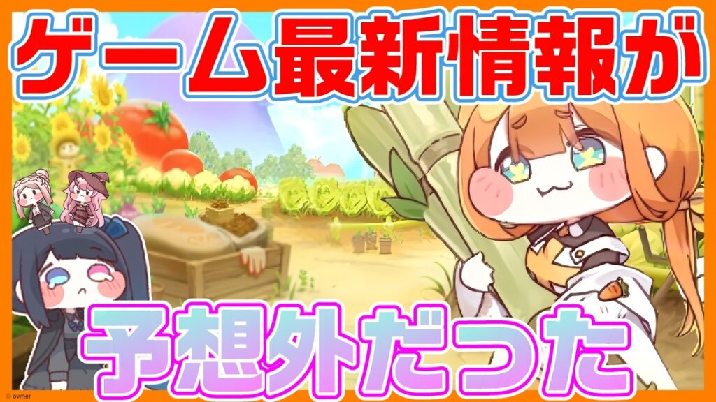 【トリッカル】ゲーム最新情報が予想外で困惑しています【トリッカル・もちもちほっペ大作戦】