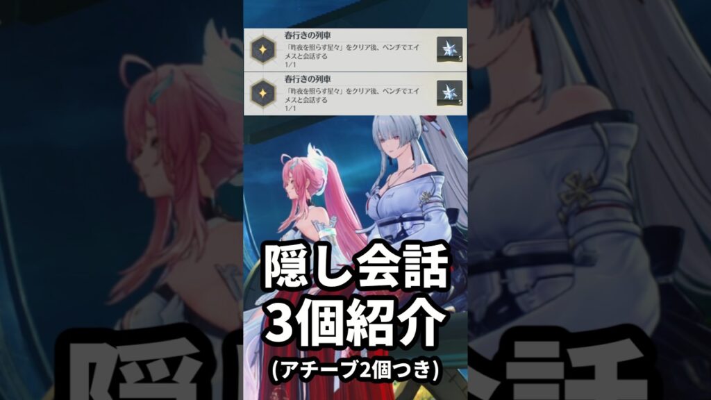 【鳴潮】アチーブ2個付き！緋雪とエイメスの隠し会話を3個紹介！