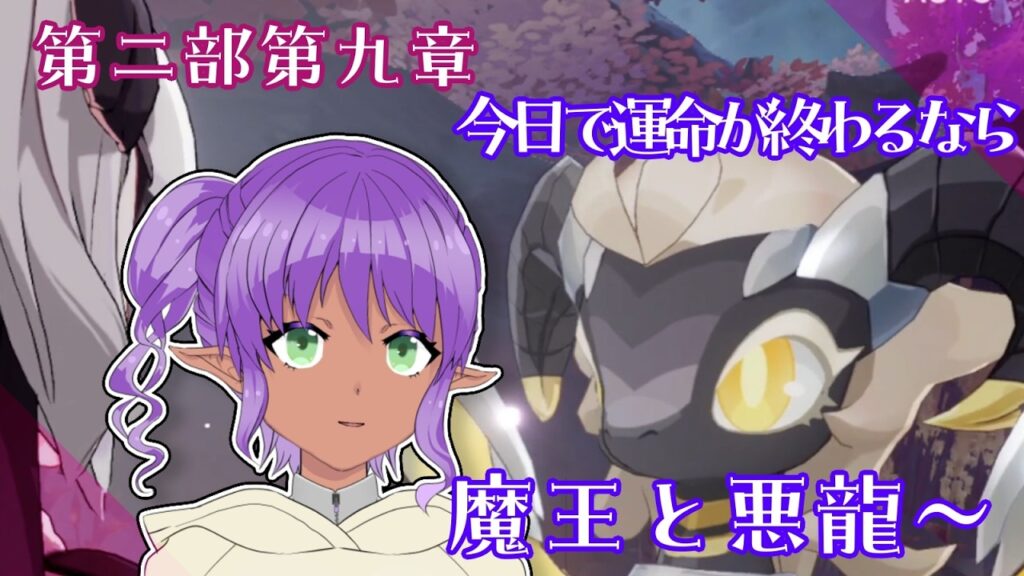 【崩壊3rd第二部九章】九章突入！！魔王(コラリー)と悪龍(？？？)【part32】