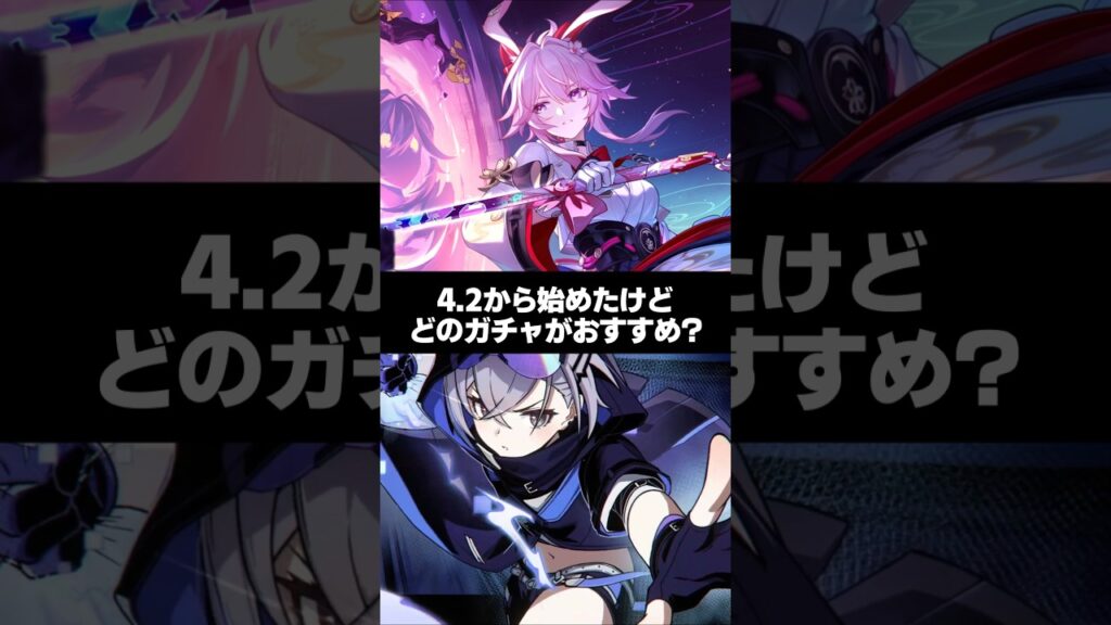 Q.Ver4.2から始めたけど、どのガチャが結局おすすめ？【崩壊スターレイル】