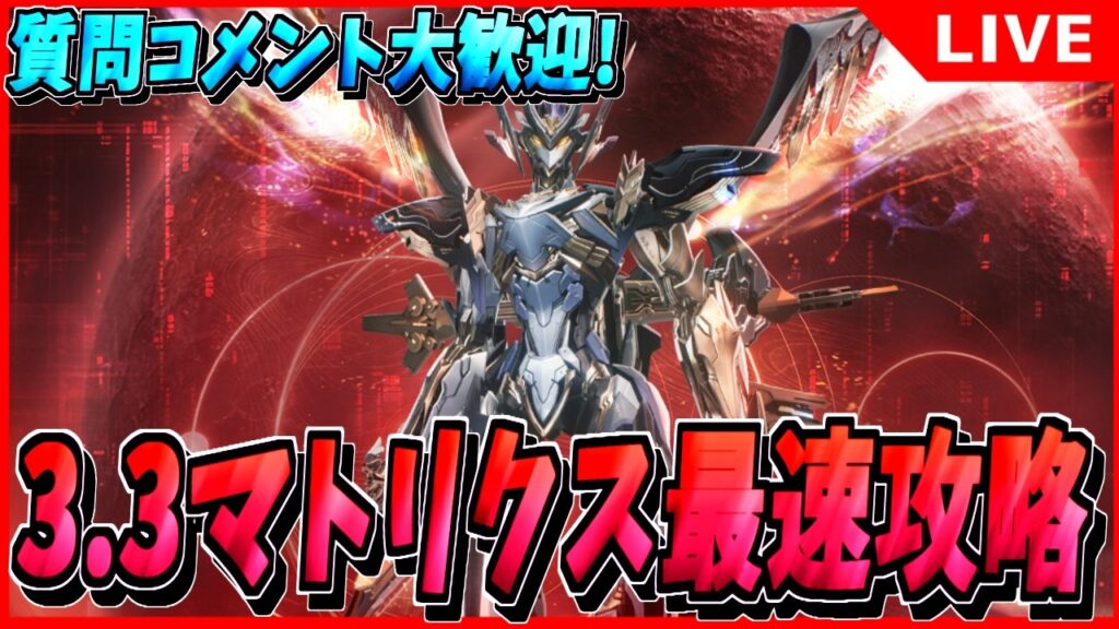 【鳴潮】緋雪2万点とれるか? 3.3マトリクス最速攻略！ 初見/質問/要望コメント大歓迎【#wutheringwaves 】