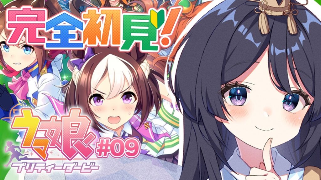 【 #ウマ娘 】完全初見！🔰ひよっこ新人トレーナーがアニバーサリーストーリー初めて見ます❀【 #新人vtuber  #四條八重華 】