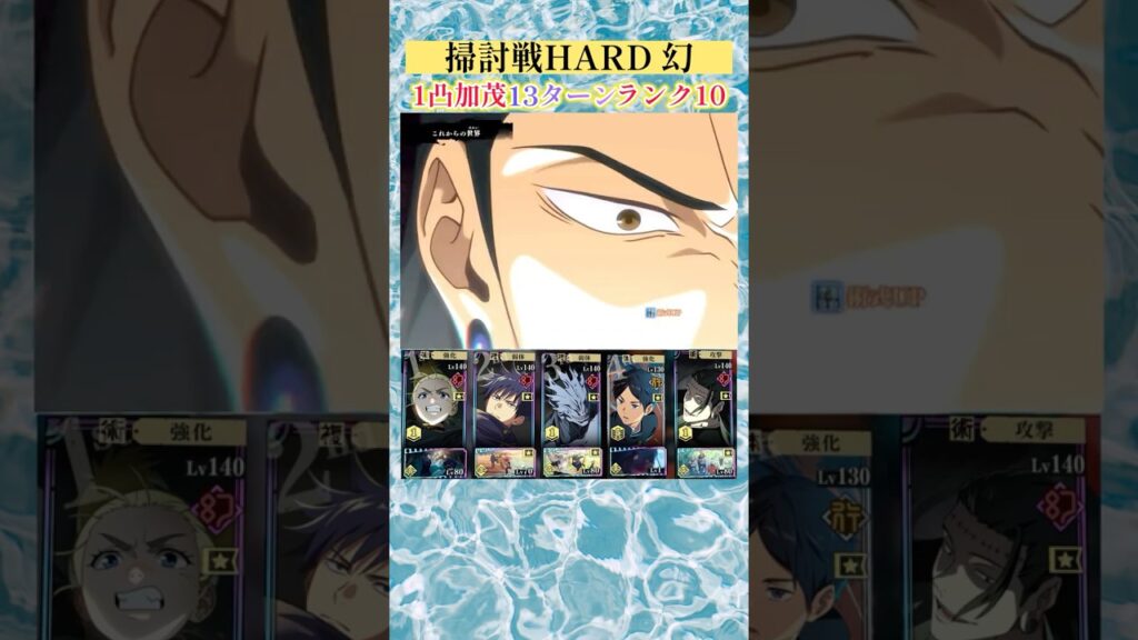 【ファンパレ】加茂掃討戦13ターンランク10‼️強すぎ‼️#ファンパレ #ファントムパレード #呪術廻戦 #呪術廻戦ファントムパレード #jujutsukaisen
