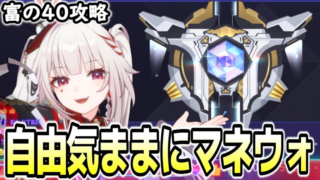 【崩壊スターレイル】まだやったことないことを色々やる！富の40マネウォ攻略