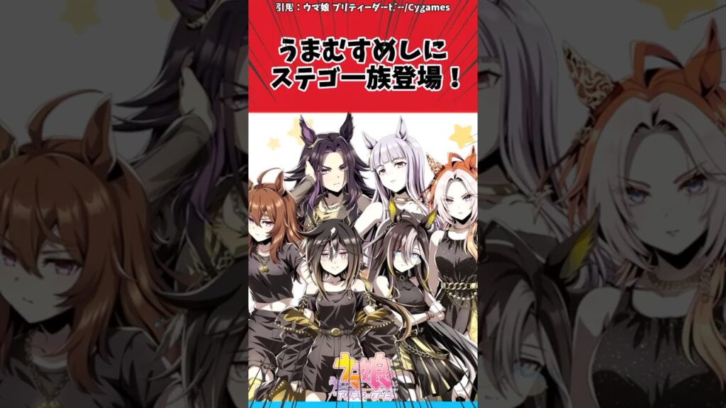 うまむすめしにステゴ一族登場！に対するトレーナーの反応【ウマ娘　まとめ】#shorts  #ウマ娘 #反応集 #ウマ娘プリティーダービー