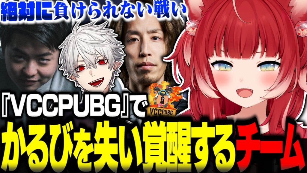かるびを失ってしまったことでチーム全体が覚醒し奇跡を起こす釈迦葛葉ゆうがｗｗｗ【赤見かるび切り抜き 釈迦 葛葉 Sasatikk 元ボス VCC PUBG】