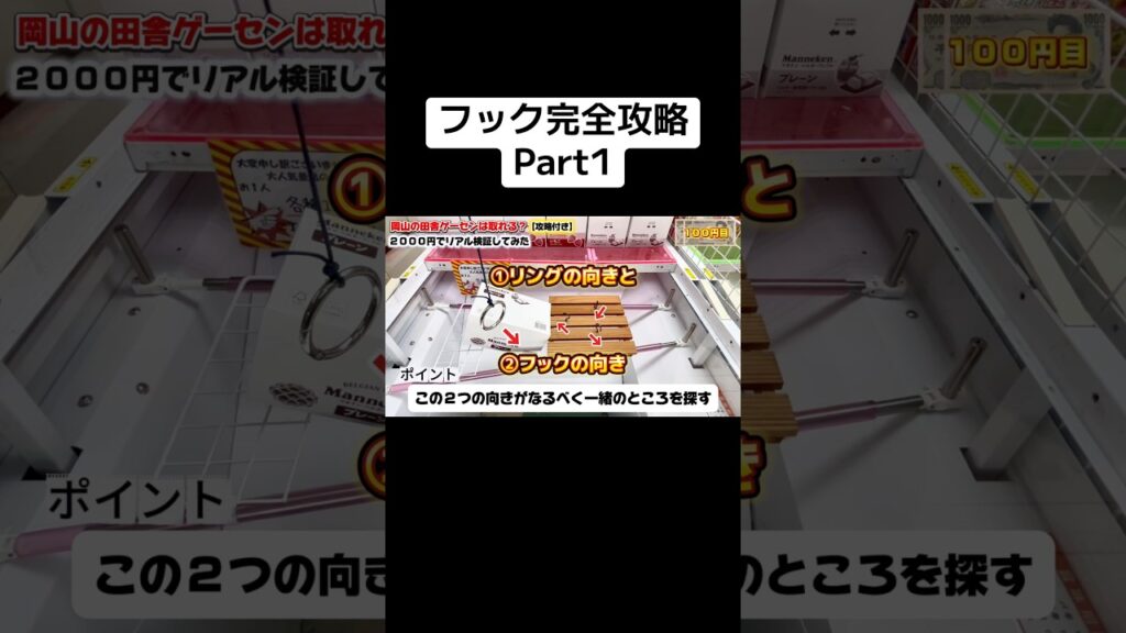 【初心者】でも分かるフック攻略🪝#クレーンゲーム #クレーンゲーム攻略 #ufoキャッチャー #ゲームセンター #バズりたい