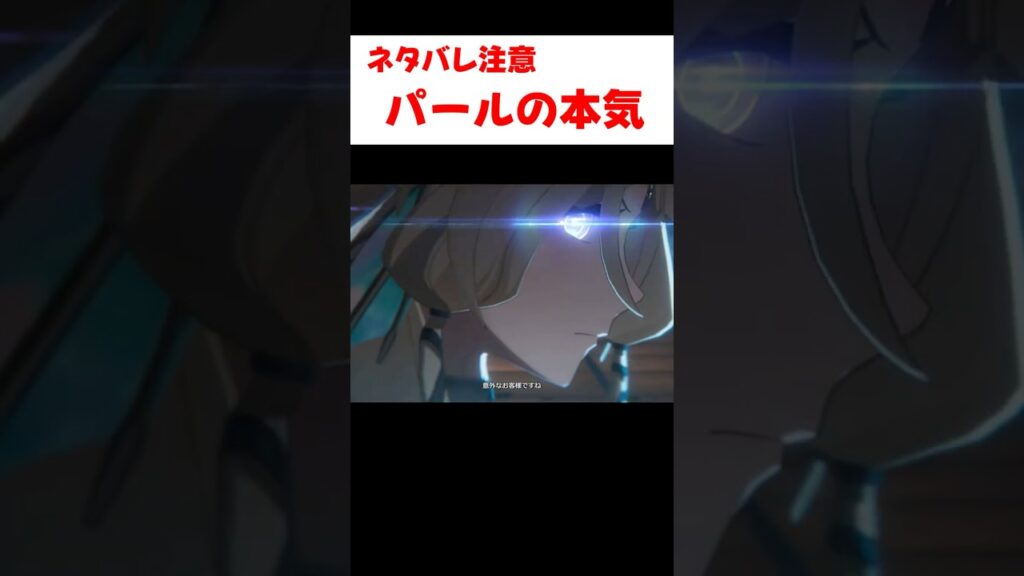 【スタレ】パールのマジ顔が怖い 【崩壊：スターレイル】
