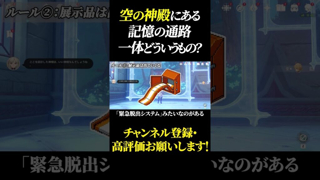 【意味不明】空の神殿の記憶の通路、世界一分かりやすい解説 #原神 #GenshinImpact #げんしん