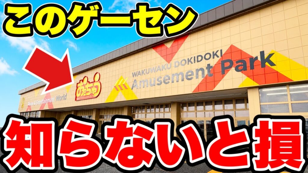 【クレーンゲーム】入場待ちの行列がやばい！新潟に来たら絶対行かないと損するお店で潜入対決！