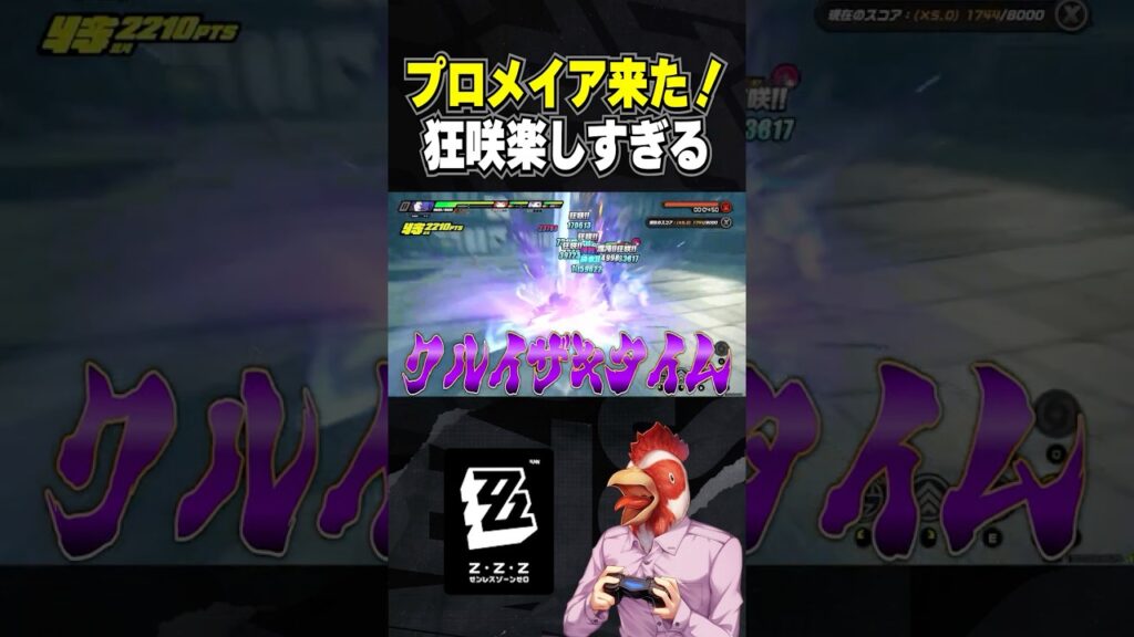 プロメイア実装！爽快感がえげつなすぎるぞ