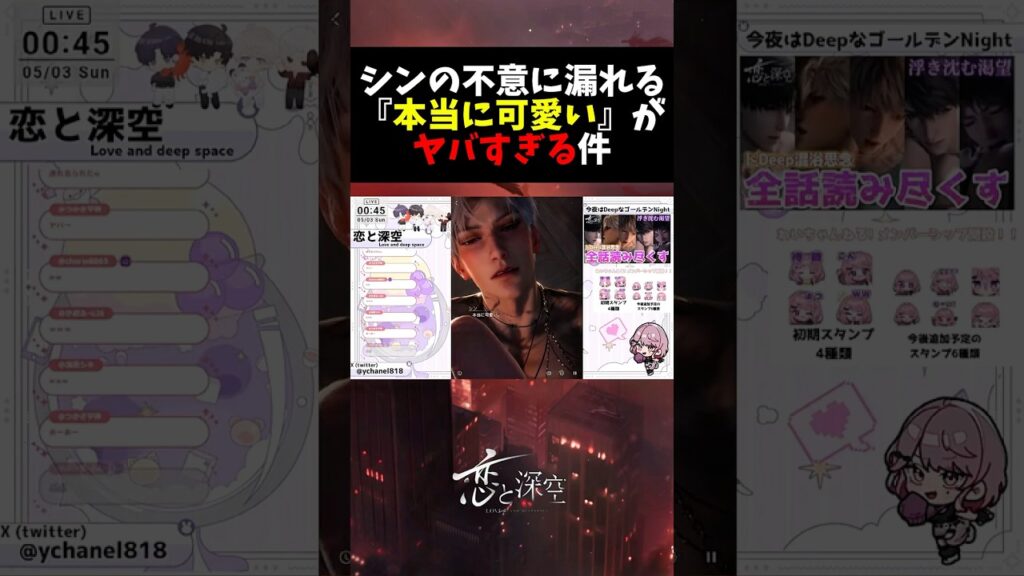 【#恋と深空 】湯煙思念で不意に漏れたシンのセリフが激メロすぎてヤバい #Loveanddeepspace #恋与深空