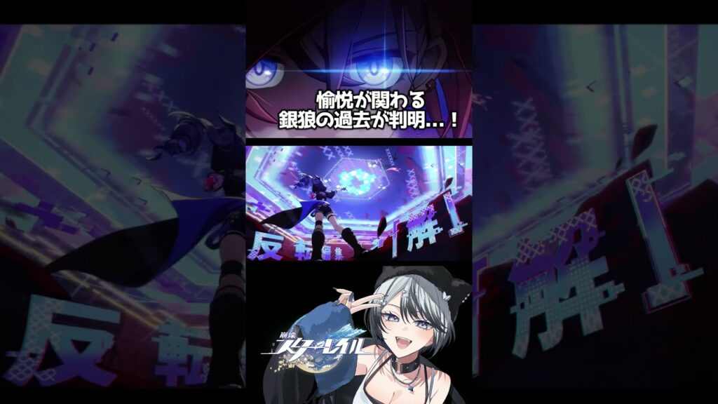 銀狼の過去が判明でアツい #崩壊スターレイル #スタレ #shorts