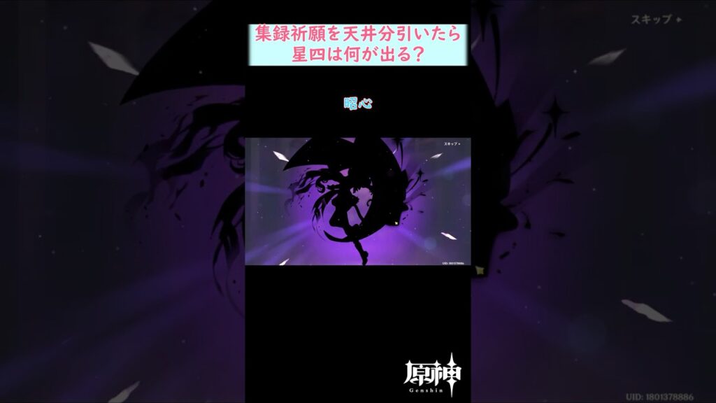 【#原神】フォンテーヌの集録祈願を80連引いて出た星四をまとめてみた結果...？【Ver.LunaⅥ後半ガチャ】 #shorts
