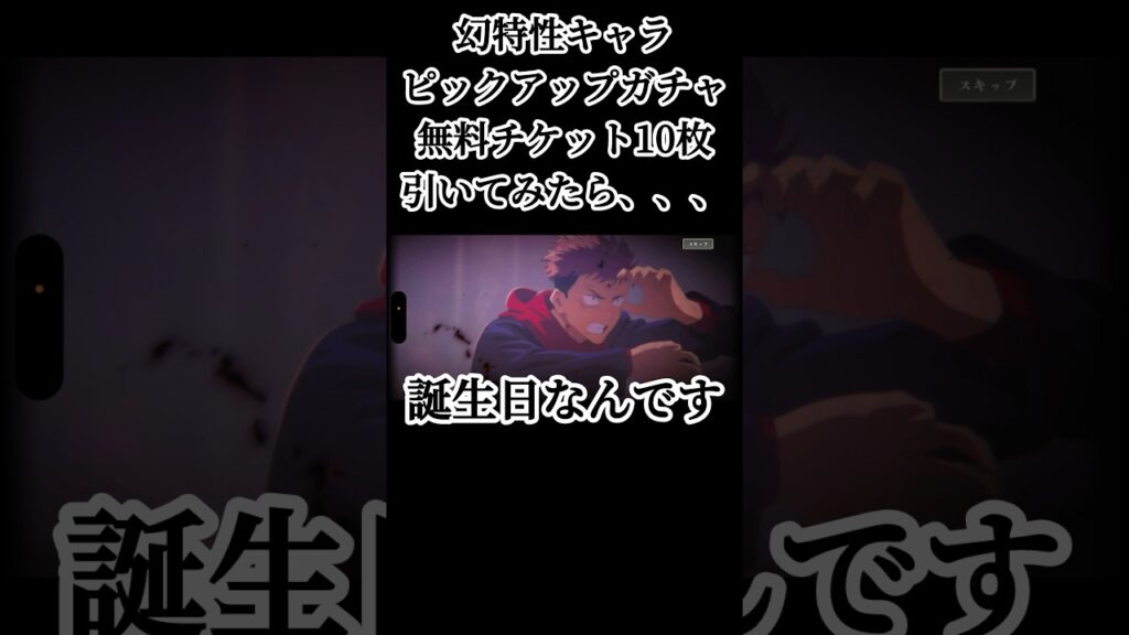 時の流れが早すぎる #呪術廻戦 #jujutsukaisen #呪術廻戦ファントムパレード #ファンパレ #jjkgame #ガチャ動画 #game #ゲーム実況 #おすすめ #fyp