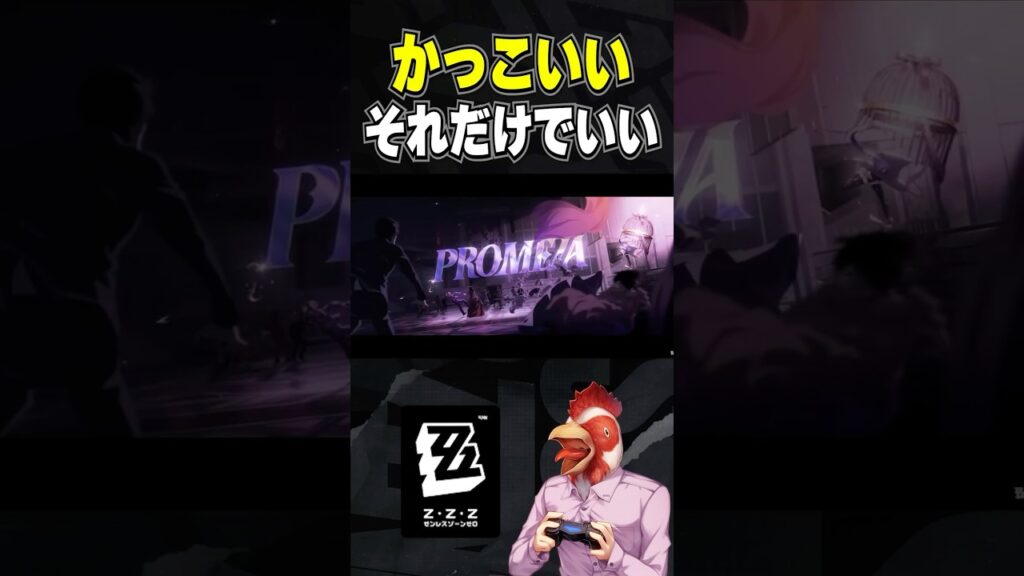 プロメイアのPVがかっこよすぎる件