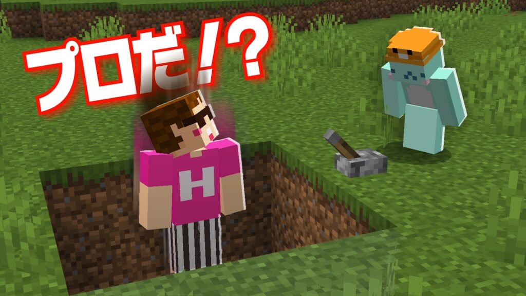 【本物】ついにHIKAKINさんを落とし穴にはめてみた！【#マイクラバーサス】