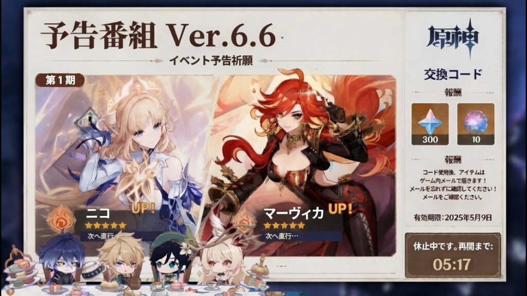 超ド級 Ver.6.6 予告番組：ニコ、ローエン、ガチャ＆スネージナヤ ティザー【原神/げんしん】