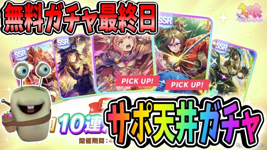 【ウマ娘】ガチャの時が来た！無料ガチャ最終日まで溜め込んだので一気にサポ天井ガチャ！【田中くぅすけ】#ウマ娘プリティーダービー