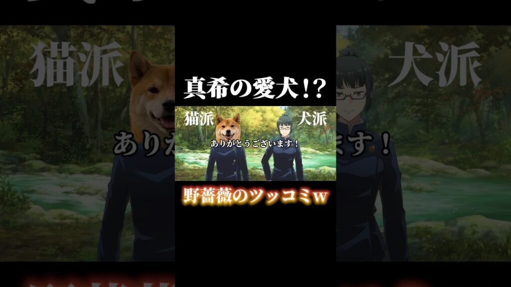 真希に手懐けられた結木、完全に「犬」になるw #shorts #呪術廻戦 #呪術廻戦ファントムパレード #ファンパレ #結木海斗 #禪院真希