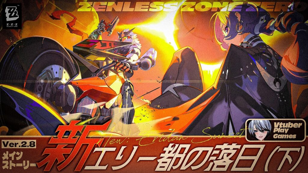 【#ゼンゼロ 】〈シーズン2〉アウトロ「新・エリー都の落日（下）」ラミルを探しています【#ゼンレスゾーンゼロ /Vtuber /白亜リラ】