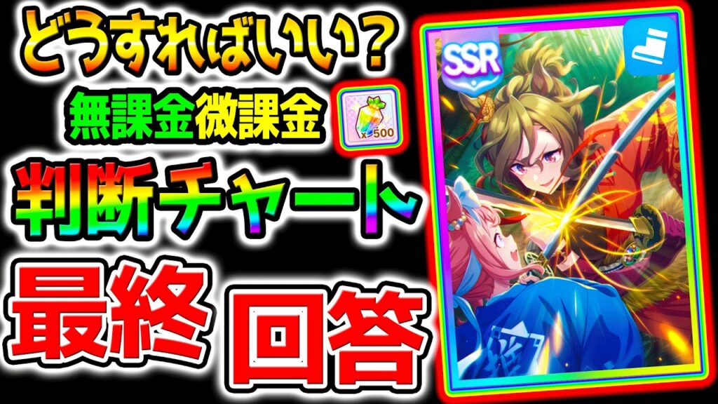 【ウマ娘】後悔する前に！GWサポカ引くべきか？判断チャート！最終回答タップダンスシチー/アグネスデジタル／何凸から？／性能／比較【Umamusume 新ガチャ 新シナリオ無料10連 無料80連 終了