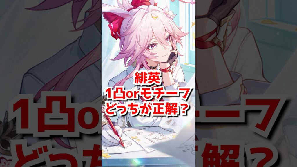 緋英は1凸かモチーフ光円錐確保ならどっちがいいかを比較！#崩壊スターレイル #緋英   #爻光　 #フォフォ#honkaistarrail  #hsrguide