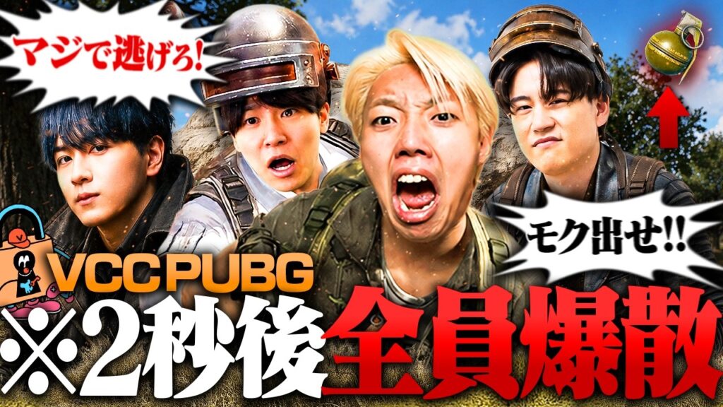 【VCC本番】コーチングも受けたし余裕でドン勝でしょw→衝撃の結末に一同唖然【PUBG】 【VCC本番】コーチングも受けたし余裕でドン勝でしょw→衝撃の結末に一同唖然【PUBG】