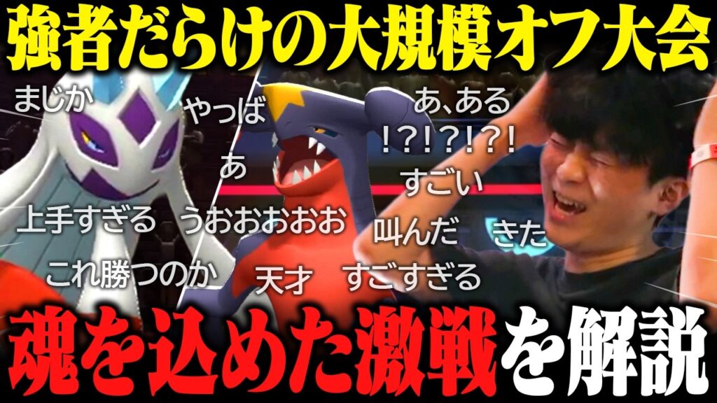 圧倒的不利な状況から逆転した名試合を本人が解説！【ポケモンチャンピオンズ】