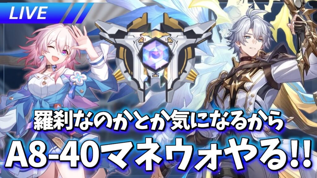 なのかを羅刹にしたりしたいからマネウォやる【崩壊スターレイル / Honkai: Star Rail】