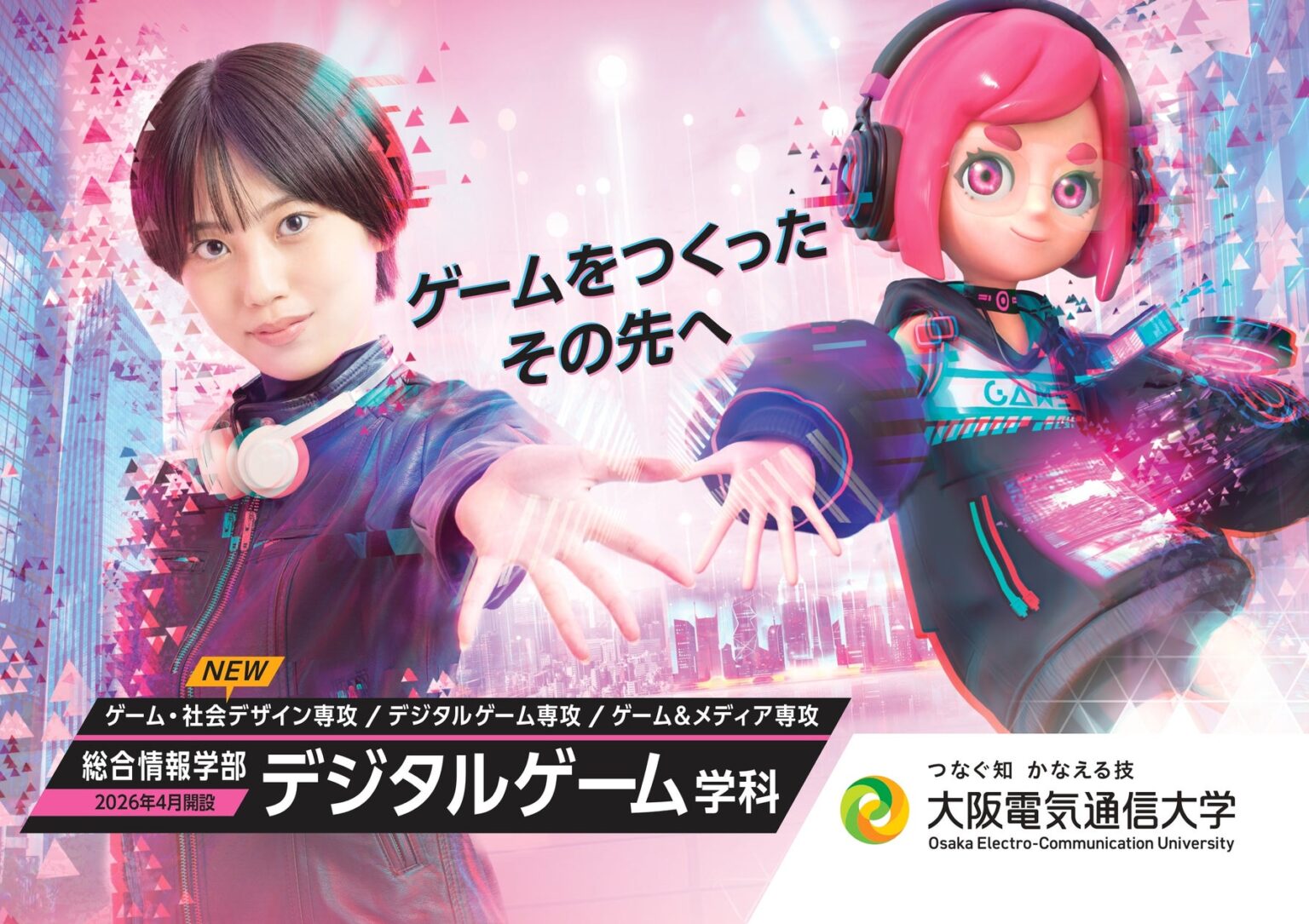大阪電気通信大学 総合情報学部 デジタルゲーム学科にゲーム・メタバース業界の異才ら4名が客員教授に就任 | 学校法人大阪電気通信大学のプレスリリース 大阪電気通信大学 総合情報学部 デジタルゲーム学科にゲーム・メタバース業界の異才ら4名が客員教授に就任 | 学校法人大阪電気通信大学のプレスリリース