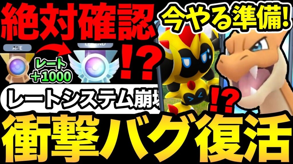 あれ？メガレベル4は来ない？リザードンのやっておきたい準備！やばすぎる不具合が再発？システム崩壊の危機！【 ポケモンGO 】【 GOバトルリーグ 】【 GBL 】【 メガタイレーツ 】