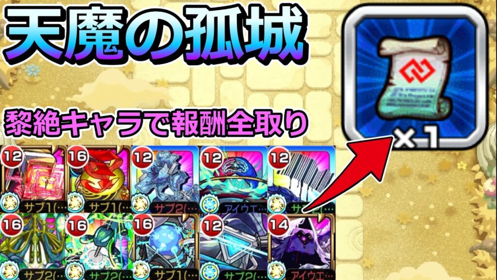 【天魔の孤城】黎絶キャラのみで全報酬を取ることはできるのか？（リクエスト企画）【ゆっくり実況】