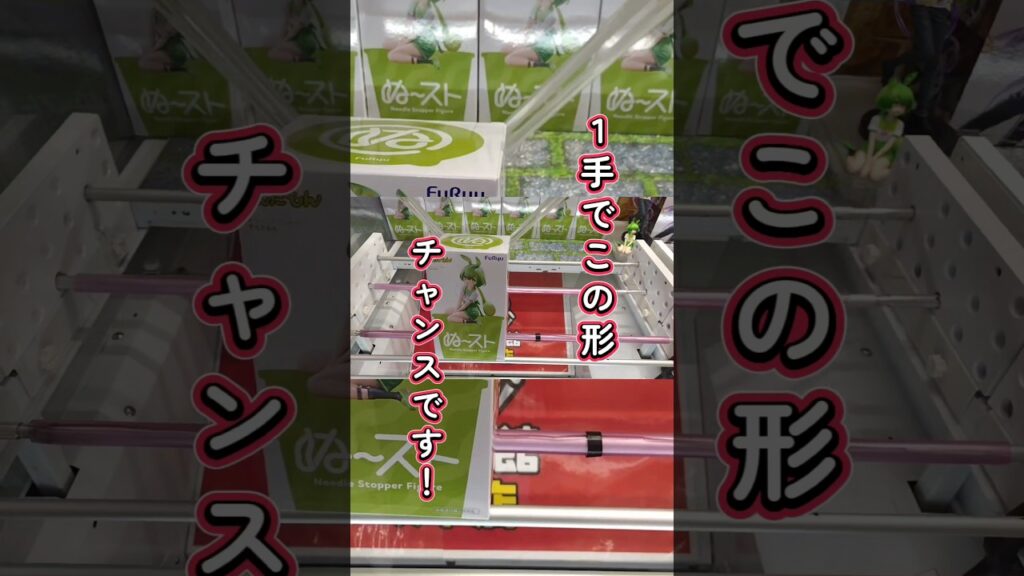 クレーンゲームでフィギュアを橋渡しでぬーどるストッパーを攻略【回遊館岐阜店】#shorts