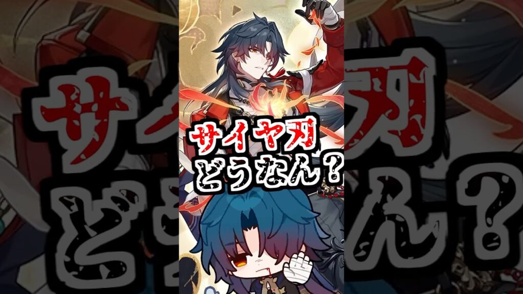 【スタレ】オラわくわくすっぞ！【崩壊スターレイル/崩スタ/千冶・刃】