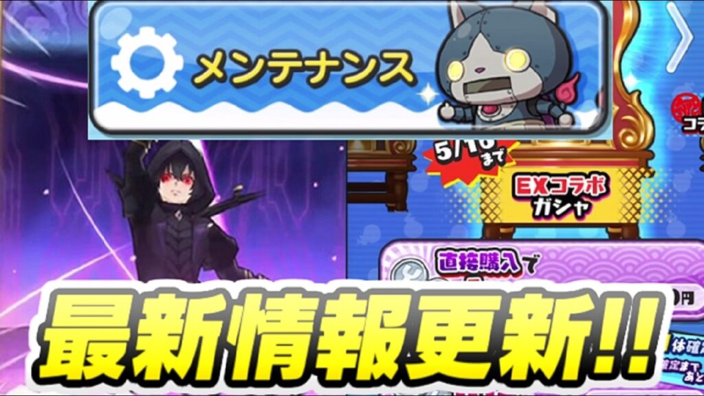ぷにぷに メンテナンス後最新情報!陰実コラボイベント後半戦! 妖怪ウォッチぷにぷに レイ太 ぷにぷに メンテナンス後最新情報!陰実コラボイベント後半戦! 妖怪ウォッチぷにぷに レイ太