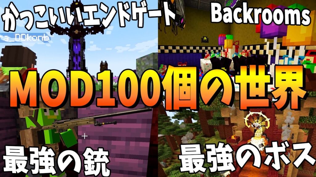 50人でMOD100個の世界でエンドラ討伐 - マインクラフト【KUN】