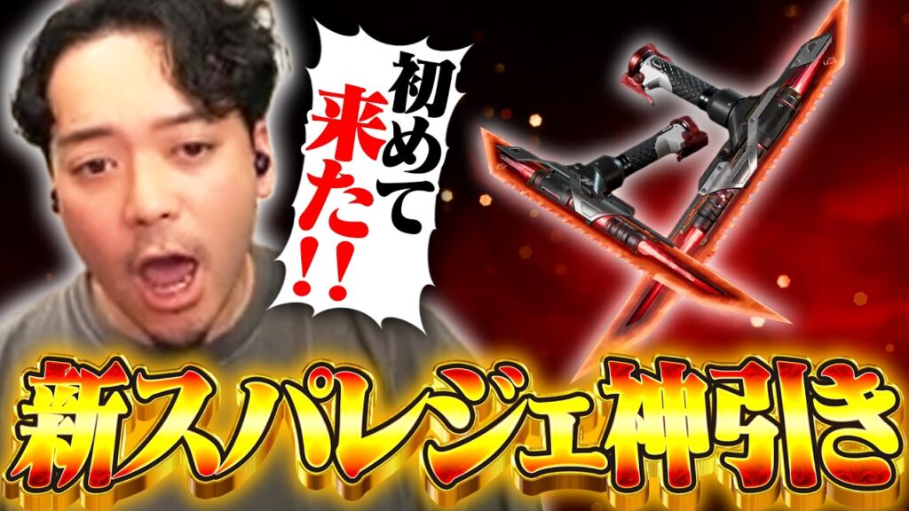 【神引き】新スパレジェの『ツインレイザー』が最高すぎるんだがwww【APEX/ガチャ開封】 【神引き】新スパレジェの『ツインレイザー』が最高すぎるんだがwww【APEX/ガチャ開封】