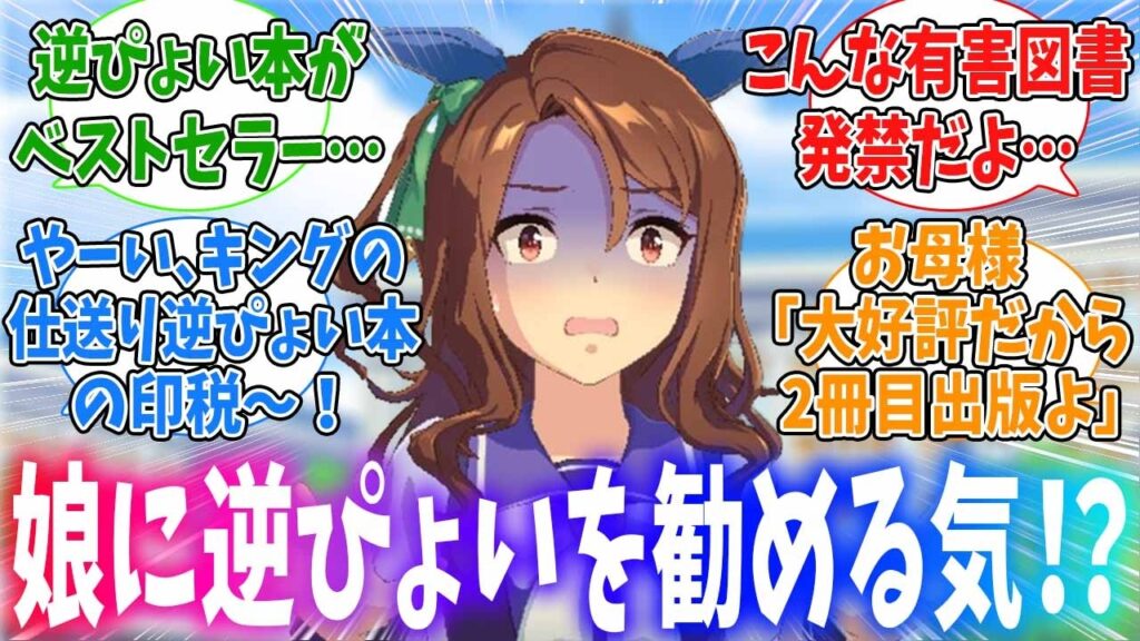 お母様から一流の誕生日プレゼントとして素敵な本を貰うキングに対するみんなの反応 お母様から一流の誕生日プレゼントとして素敵な本を貰うキングに対するみんなの反応