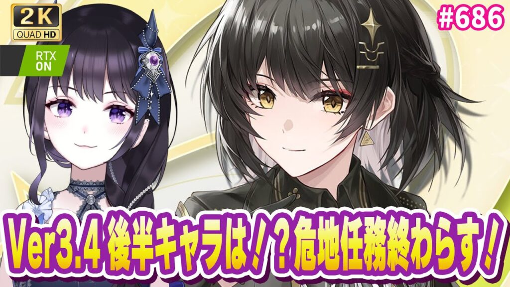 【#鳴潮】 Ver3.4後半キャラはくるのかな!?危地任務も完全に終わらせます✨ / 2K1440p #686 #プロジェクトWAVE 【#Vtuber Yomi】 【#鳴潮】 Ver3.4後半キャラはくるのかな!?危地任務も完全に終わらせます✨ / 2K1440p #686 #プロジェクトWAVE 【#Vtuber Yomi】