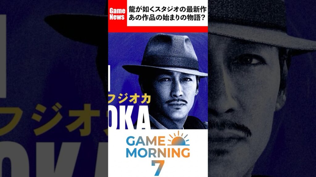 龍が如くスタジオ最新作は、「あの作品」の始まりの物語？『STRANGER THAN HEAVEN（ストレンジャー・ザン・ヘヴン）』（ゲームニュース）