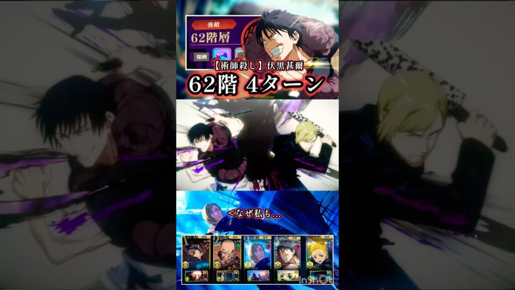 【ファンパレ】 62階層 4ターン #呪術廻戦 #ファンパレ #jujutsukaisenphantomparade #夢幻廻楼 #伏黒甚爾 #七海