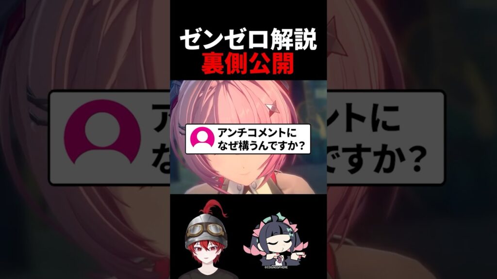 【ゼンゼロ】なぜアンチコメントに構うのか【ゼンレスゾーンゼロ配信切り抜き・攻略・考察】【質問回答】【Vtuber】#short