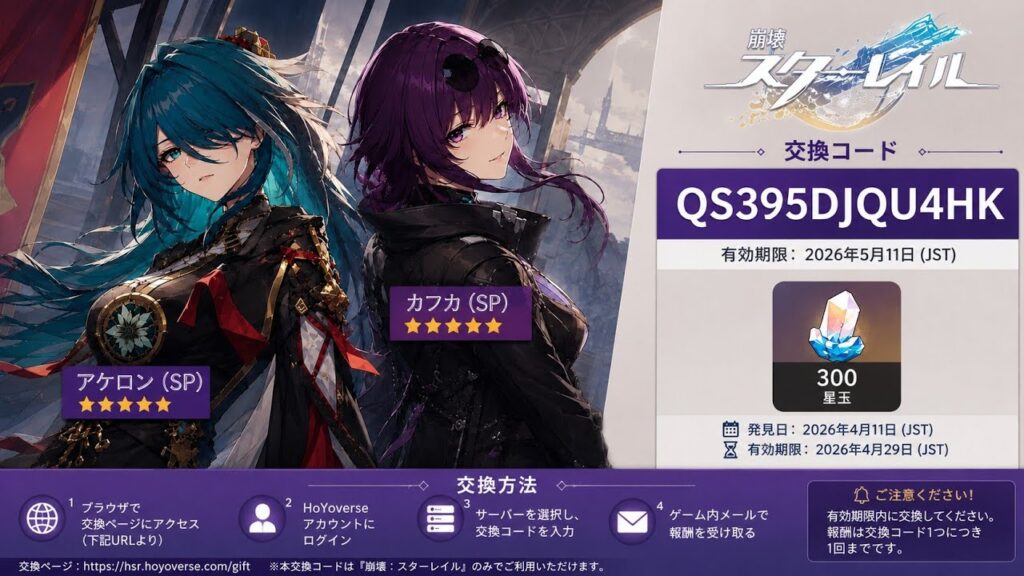 無料星玉コード配布！カフカSP＆黄泉SPに超大型リーク到来！【崩壊スターレイル】