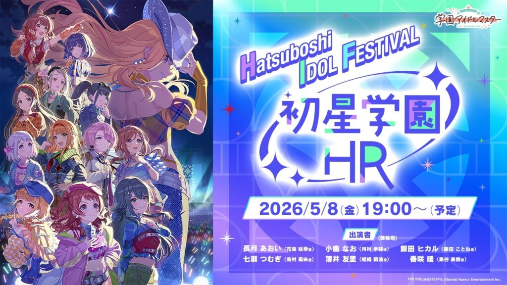 【生配信】学園アイドルマスター ～初星学園HR 2周年目前SP～【アイドルマスター】