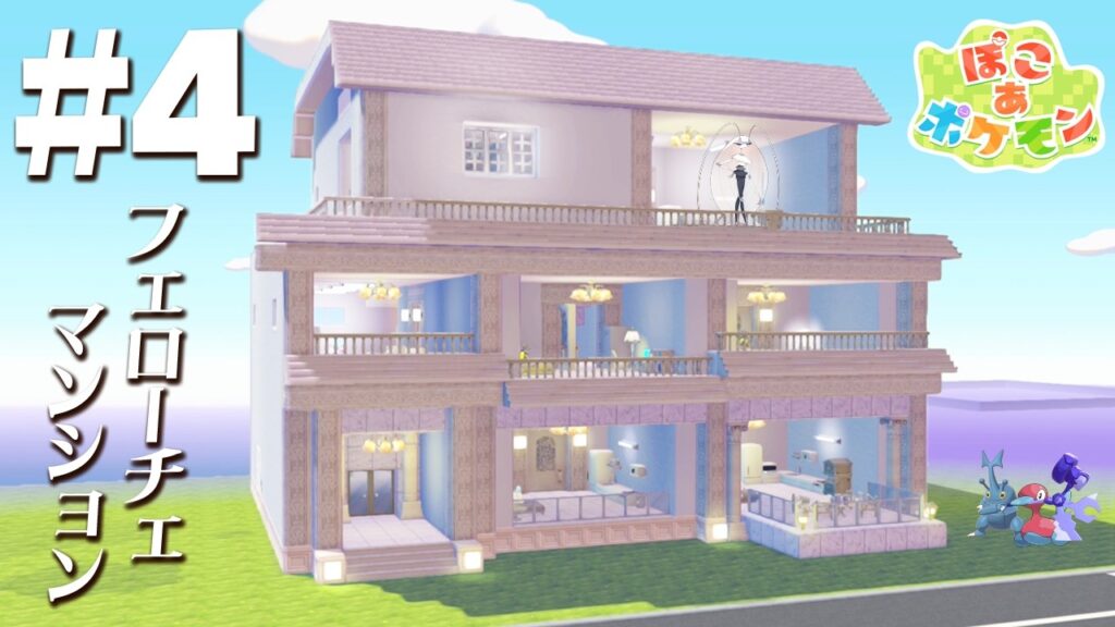 【ぽこポケpart4】フェローチェのマンション編【ぽこ あ ポケモン】【ゆっくり実況】